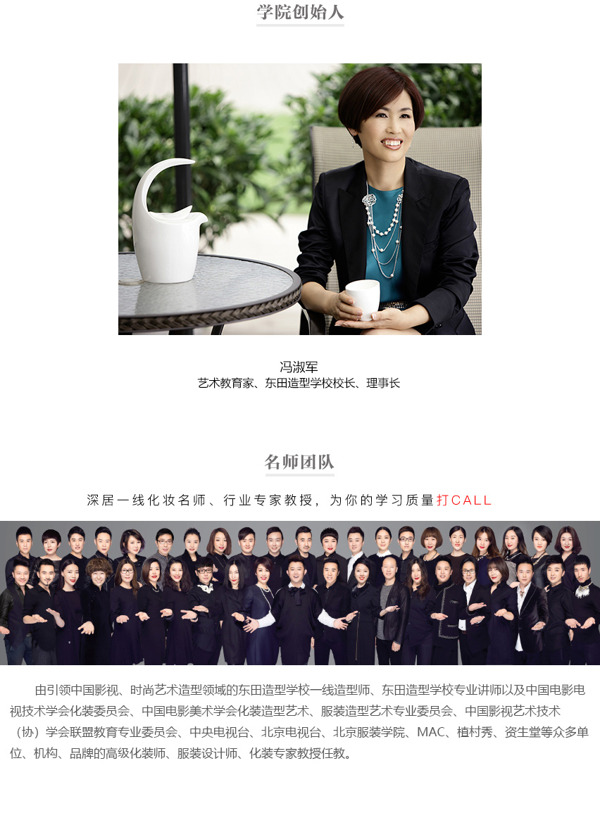 东田化妆学校校长-冯淑军