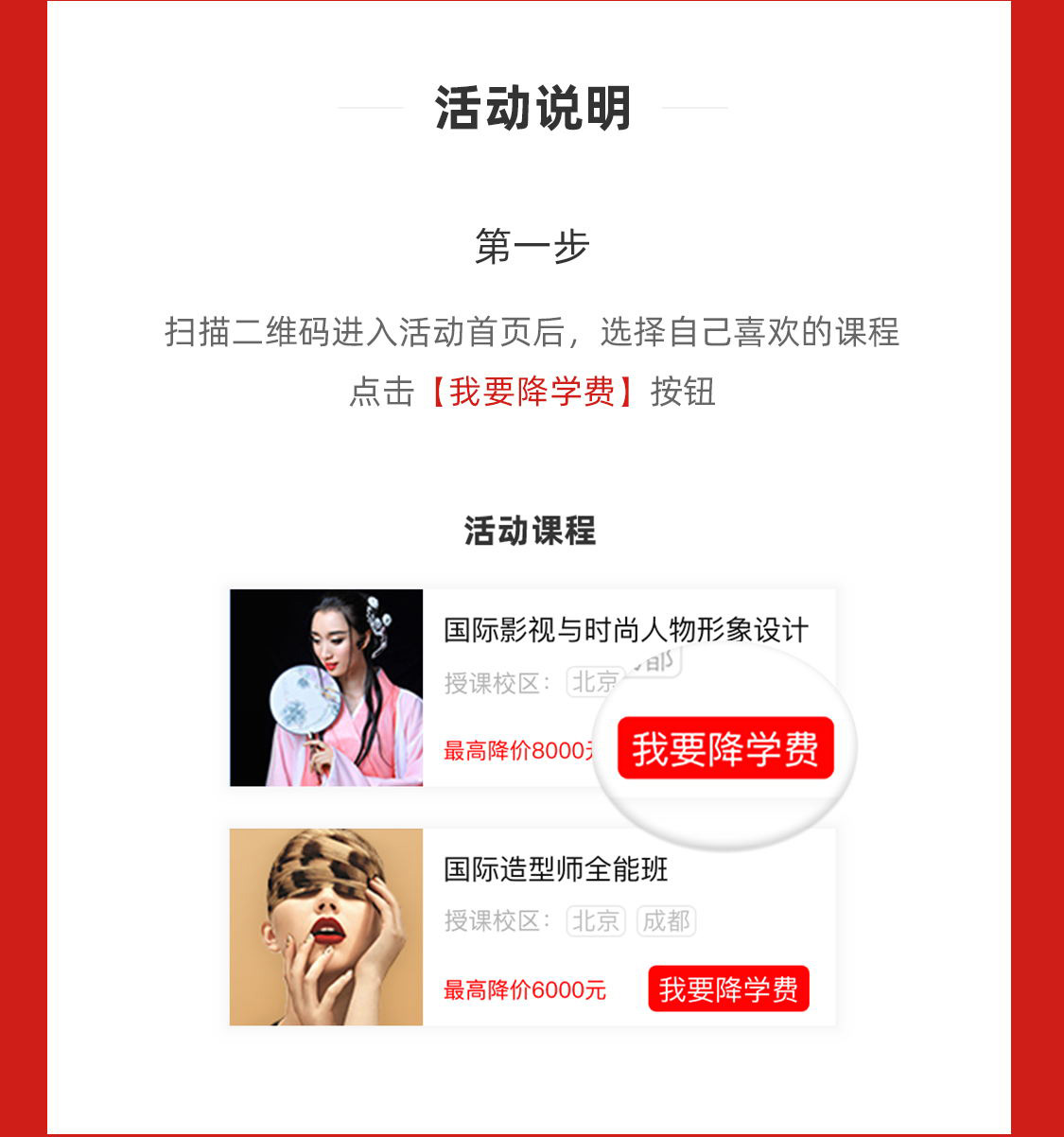活动说明