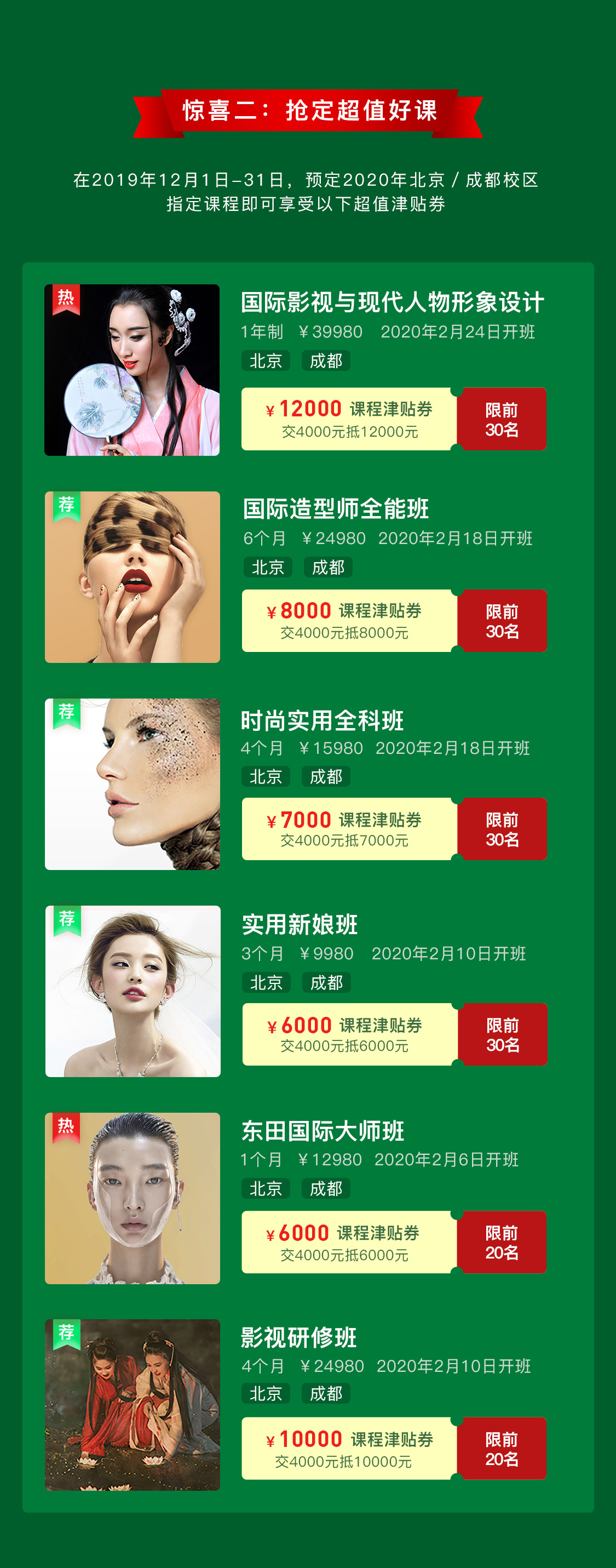 课程代金券