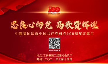 中粮集团庆祝建党100周年红歌汇