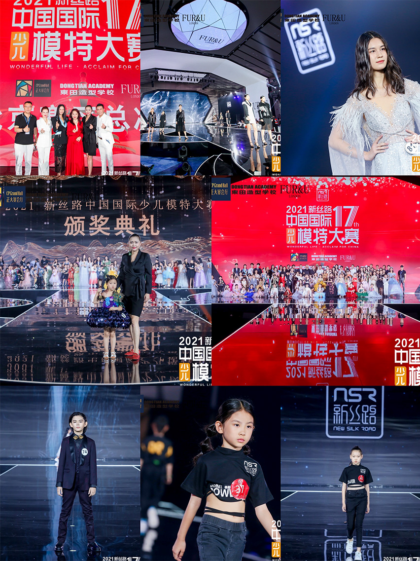 2021新丝路中国国际少儿模特大赛